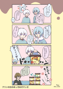 プリンの日のめっぞめぞマンガ