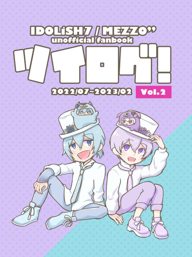 ツイログvol2